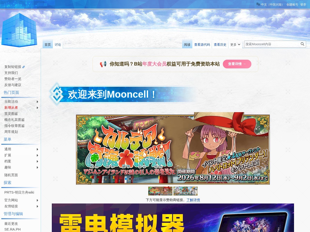 Mooncell