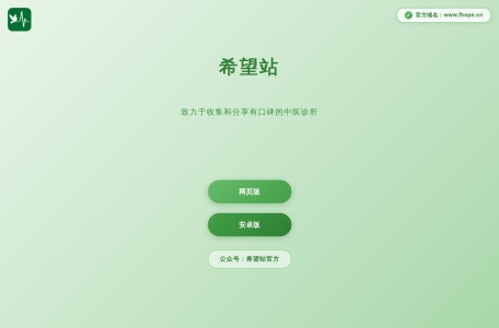 希望站