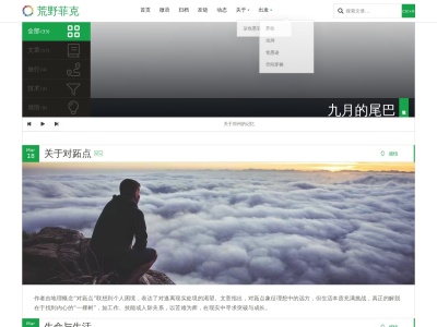 荒野菲克 – 在路上的思绪与脚印