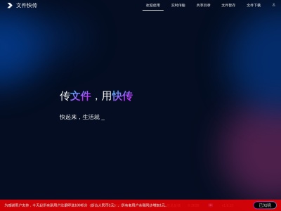 文件快传