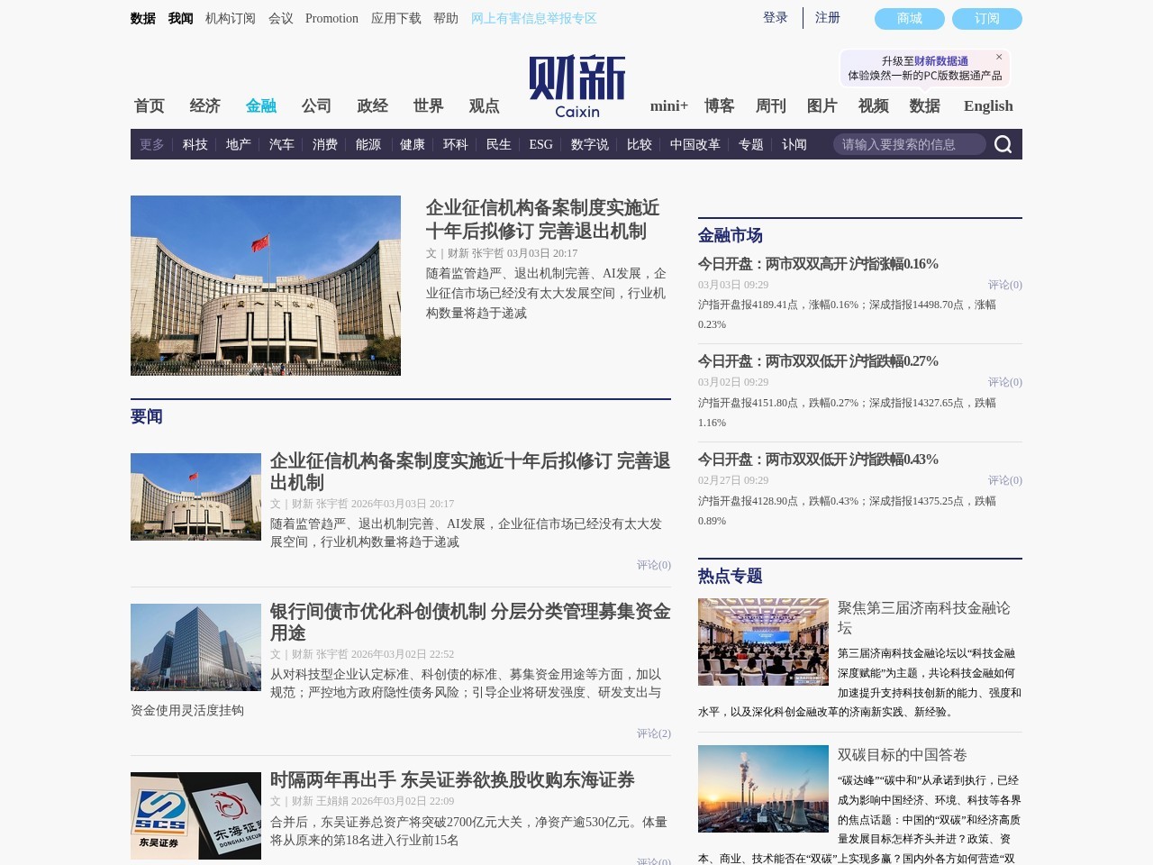 财新网金融频道