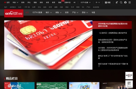 央视财经频道