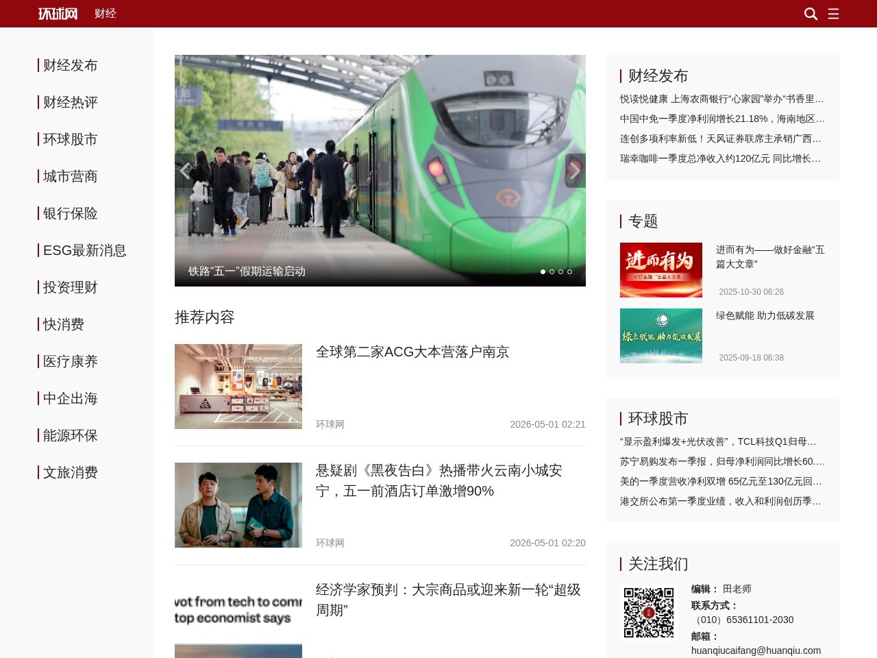 财经环球网