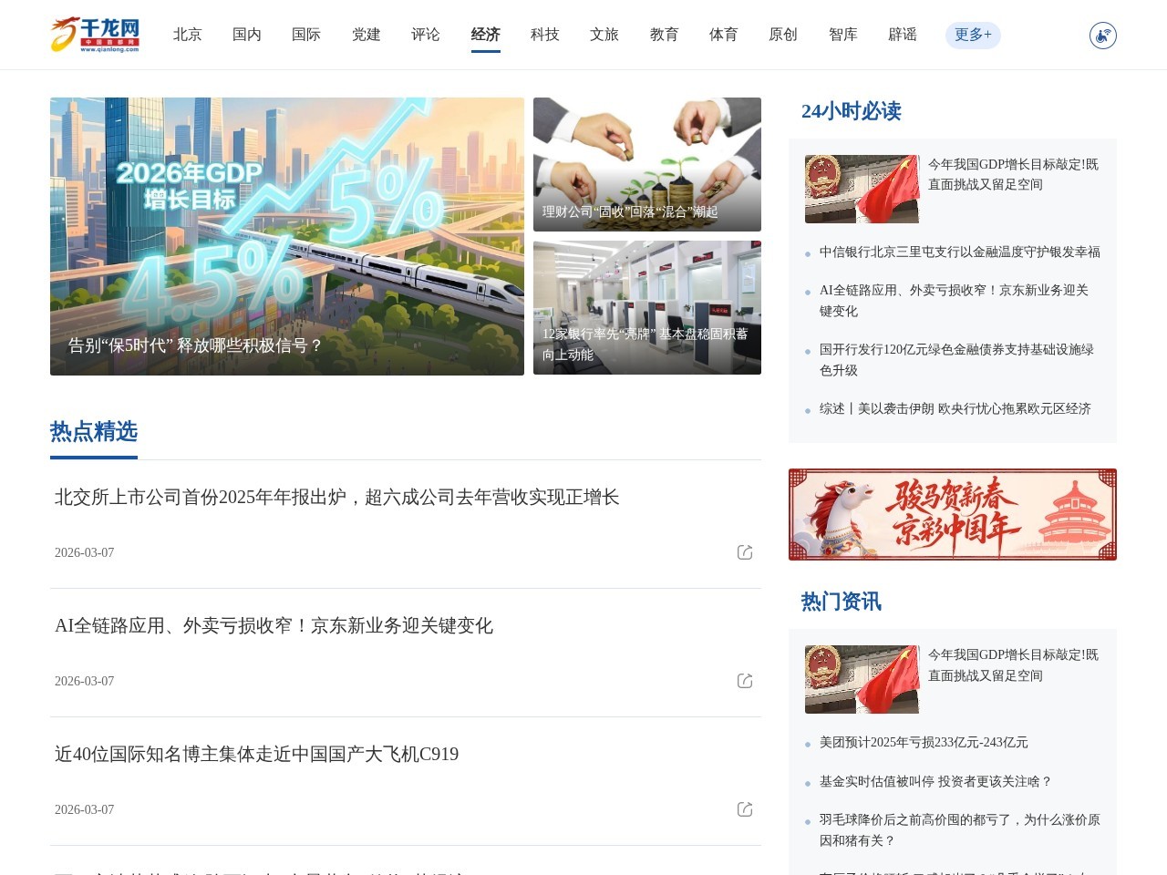 千龙网经济频道