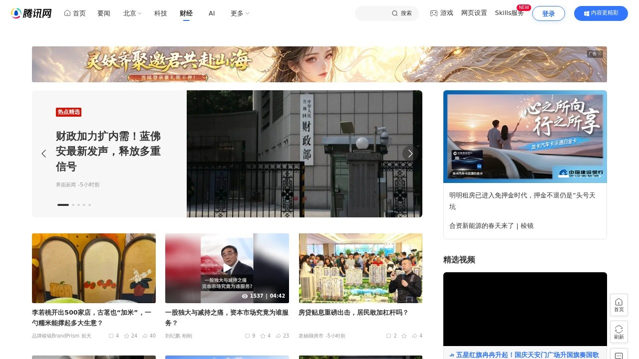 腾讯网财经资讯
