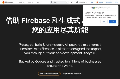 Firebase_Google的移动和Web应用开发平台，可免费体验