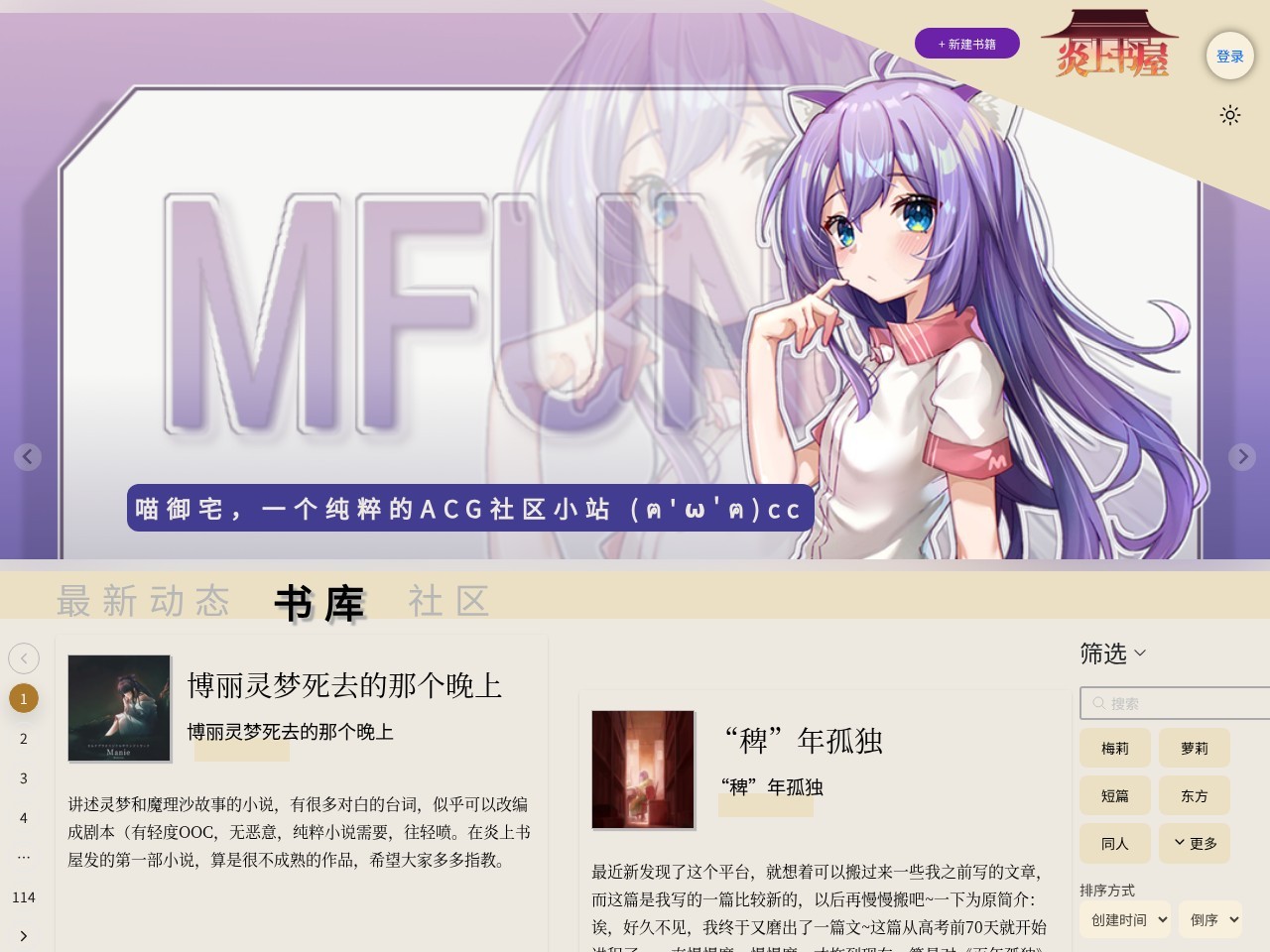 炎上书屋
