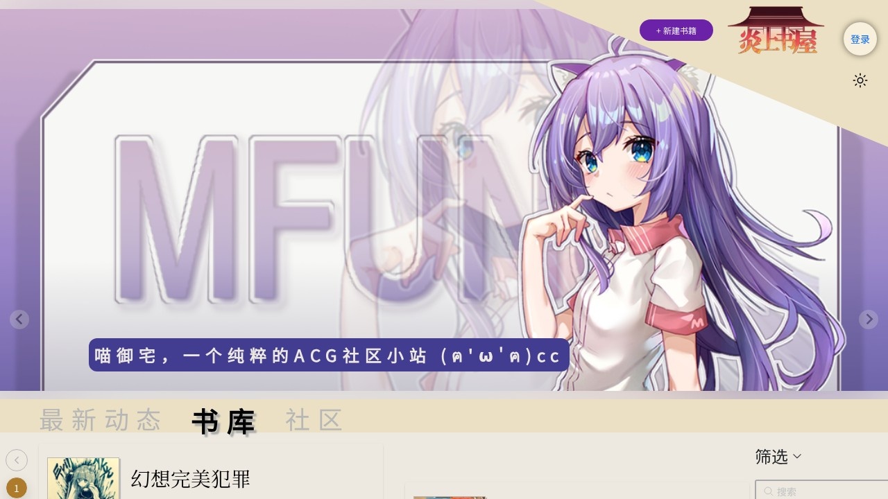 炎上书屋