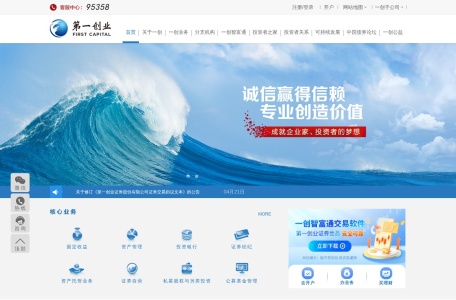 第一创业证券（FIRST CAPITAL）官方网站