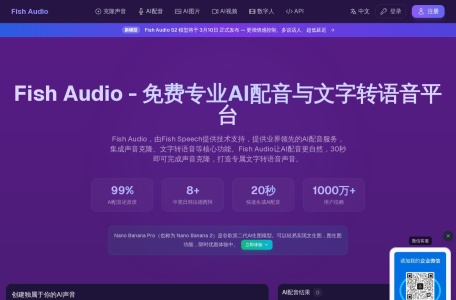 Fish Audio（AI配音平台）