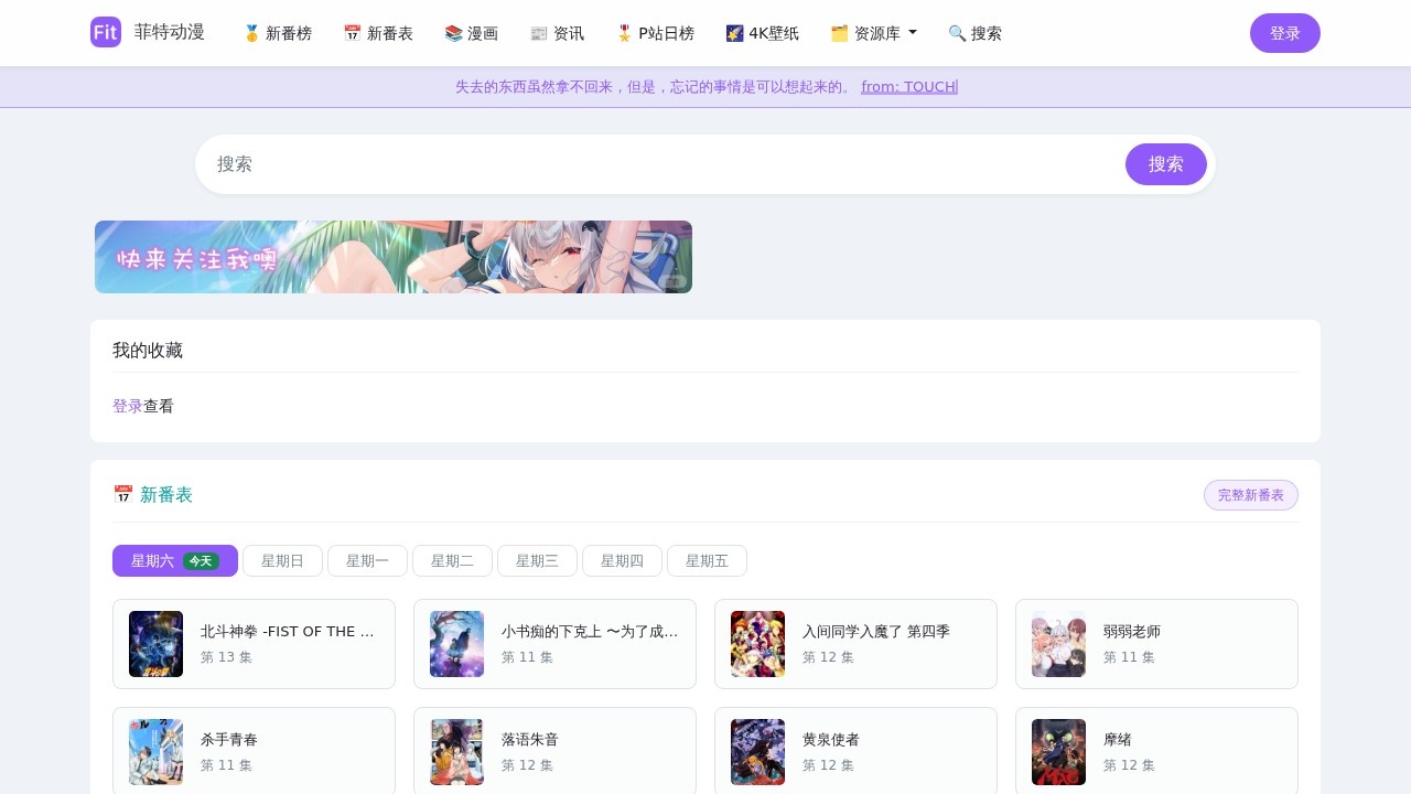 新番表