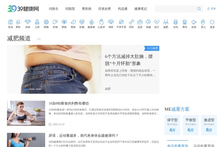 39健康减肥