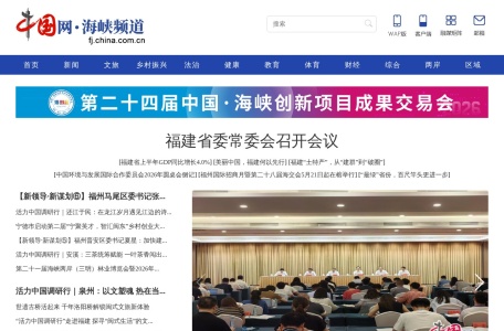 中国网福建频道