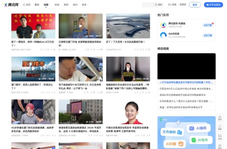 福建腾讯网