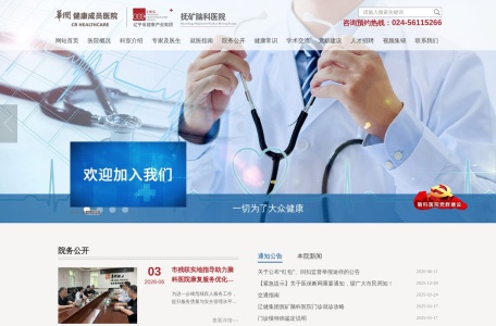 辽宁省健康产业集团抚矿脑科医院