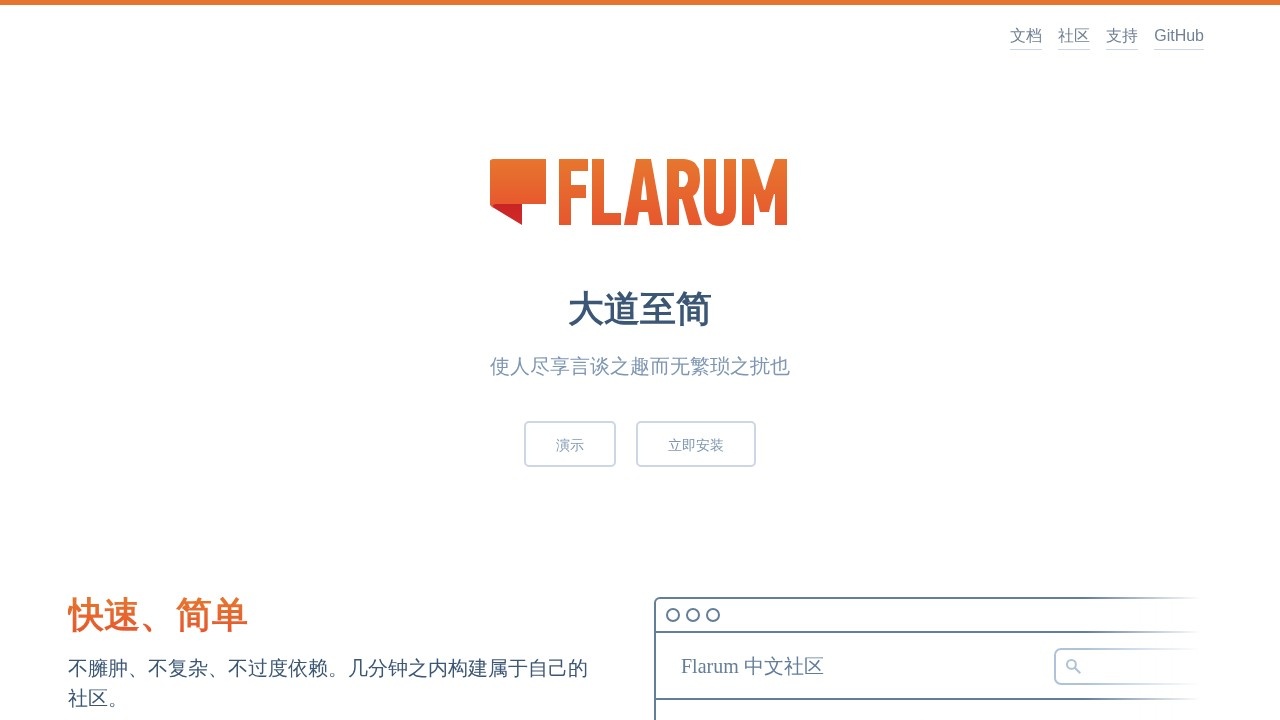 Flarum 中文站