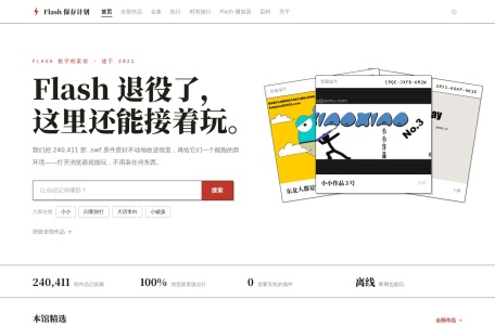 Flash 保存计划