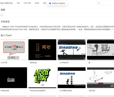 Flash 保存计划