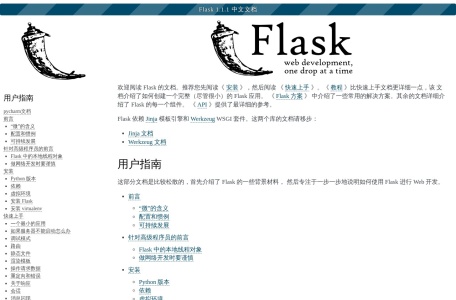 Flask 中文网