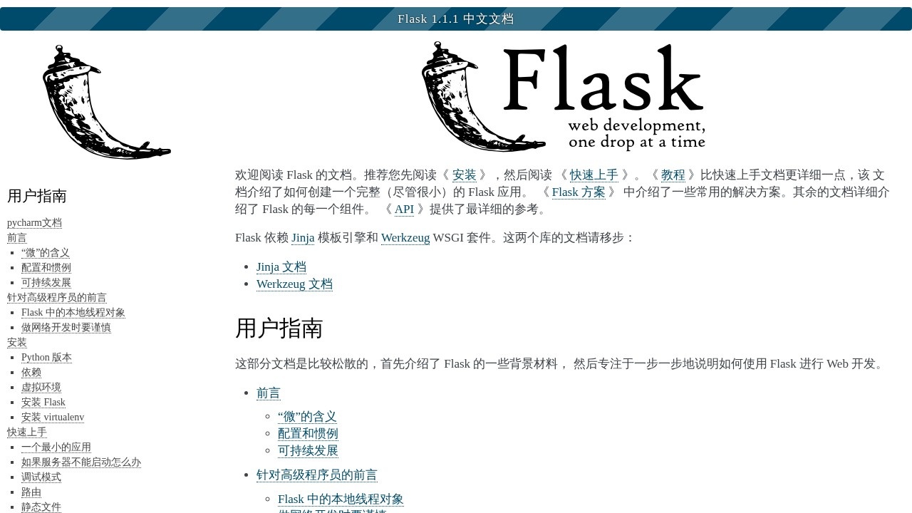 Flask 中文网
