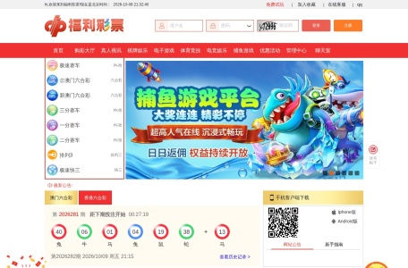 福利彩票