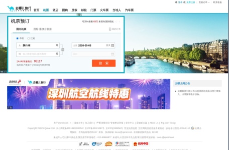 去哪儿网机票查询