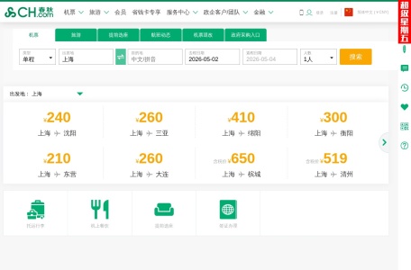 春秋提供飞机票查询