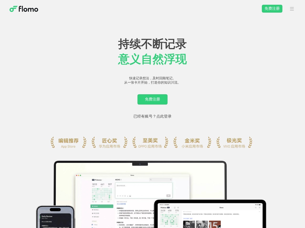 flomo浮墨笔记