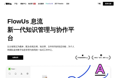 FlowUs 息流
