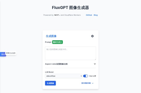 FluxGPT 图像生成器