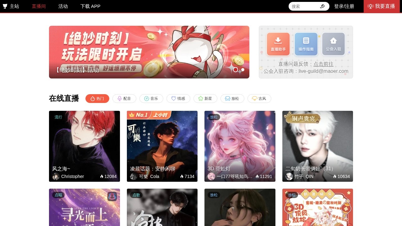 M站(猫耳FM)直播