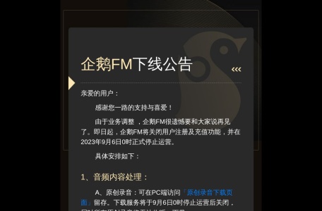 企鹅FM