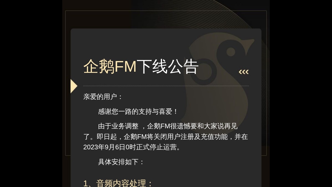 企鹅FM