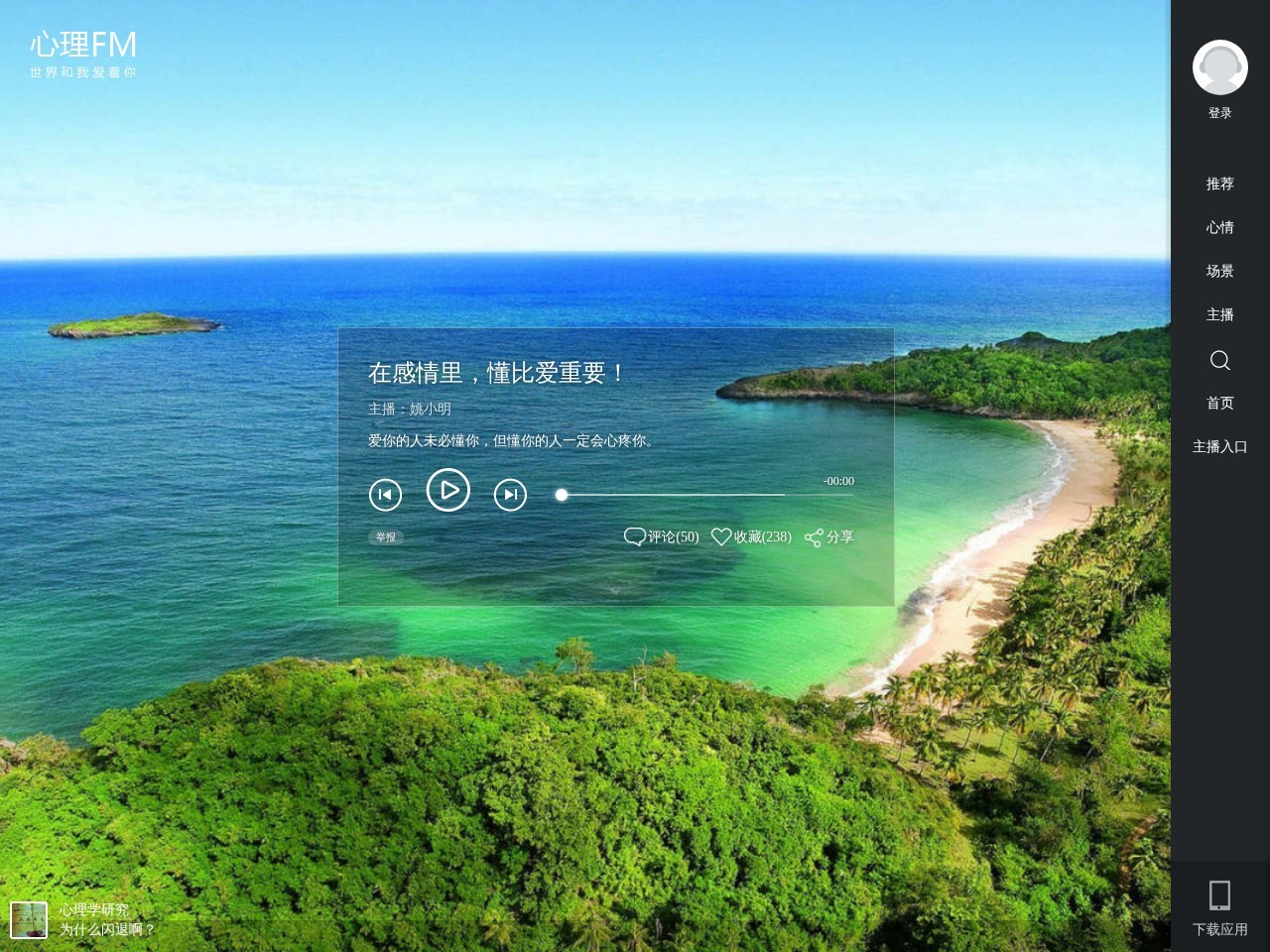 壹心理心理FM
