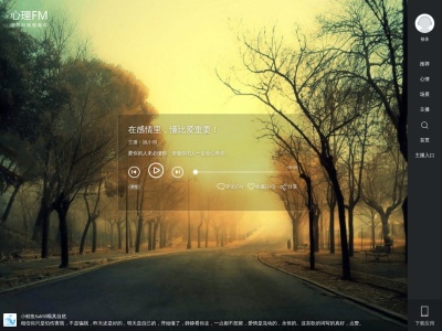 心里FM
