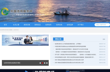 中国服务贸易协会信用工作委员会