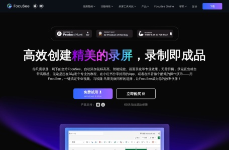 FocuSee屏幕录制软件优惠