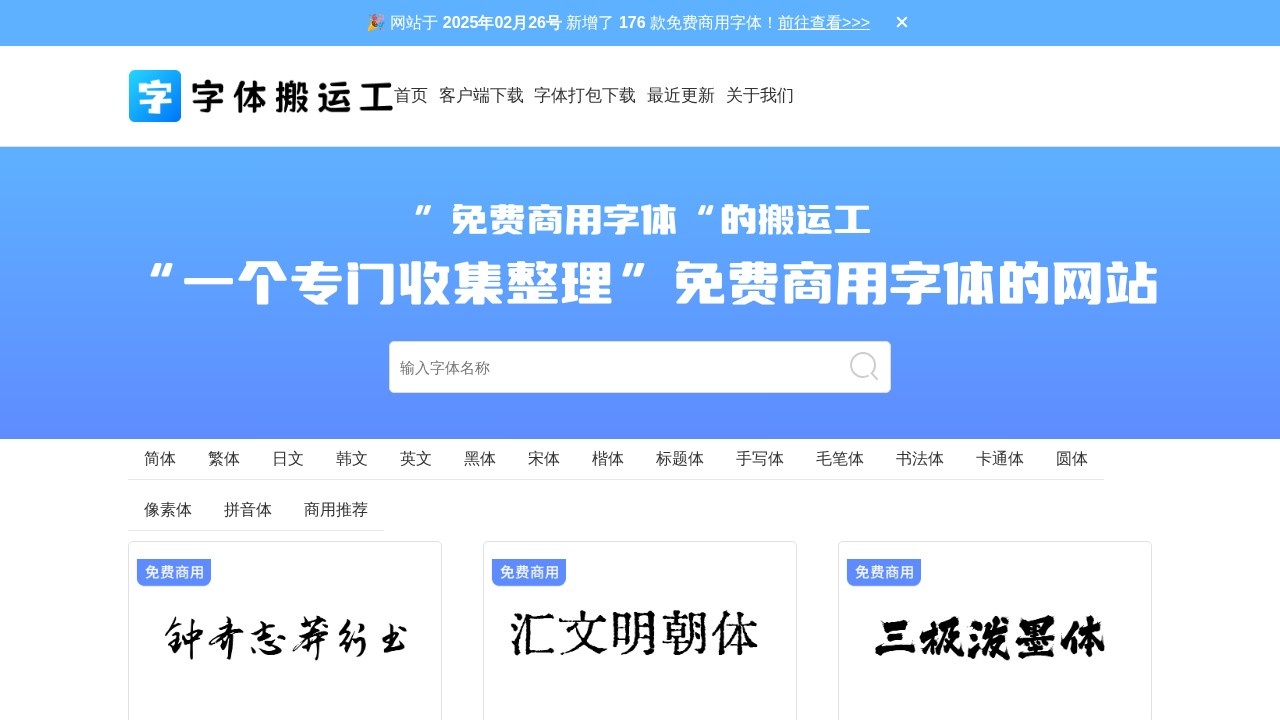 字体搬运工