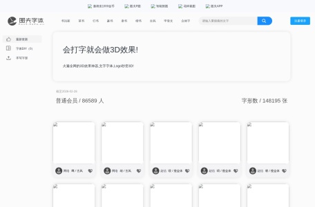 图夫书法家字体