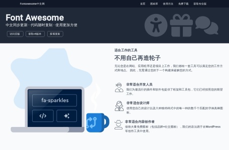 Fontawesome中文网