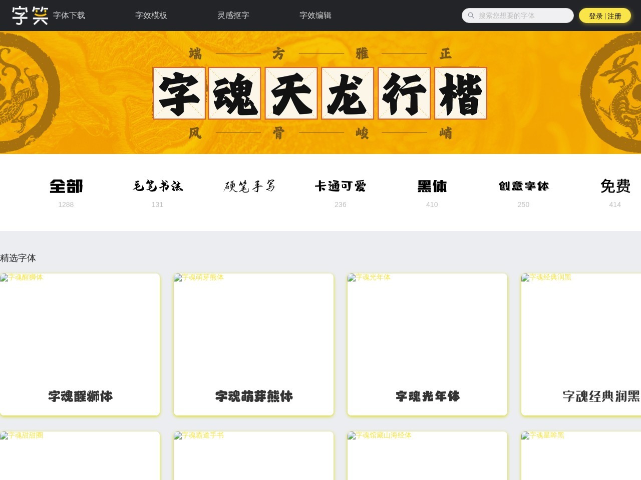 字笑网