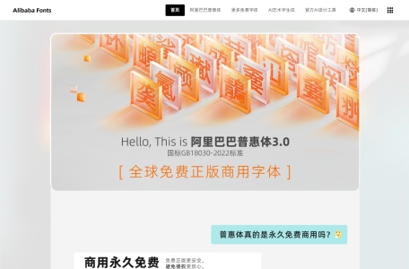 阿里巴巴普惠体字体下载