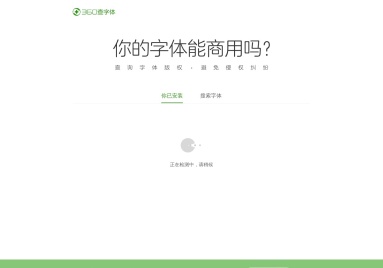 查字体