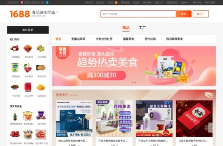 阿里巴巴食品批发市场