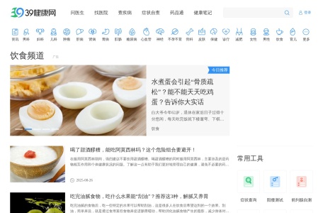 39健康饮食