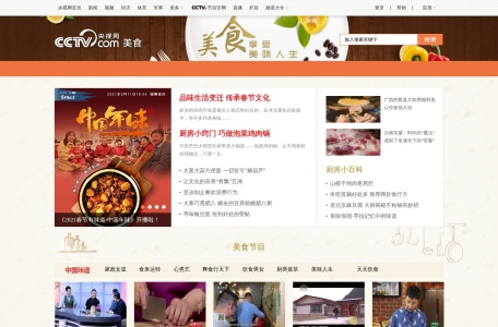 央视美食