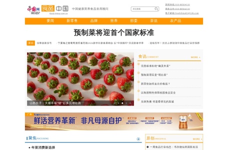 中国网食品