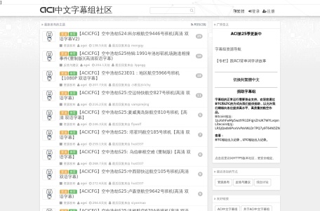 ACI中文字幕组社区