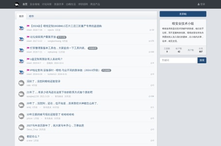 暗安全技术小组
