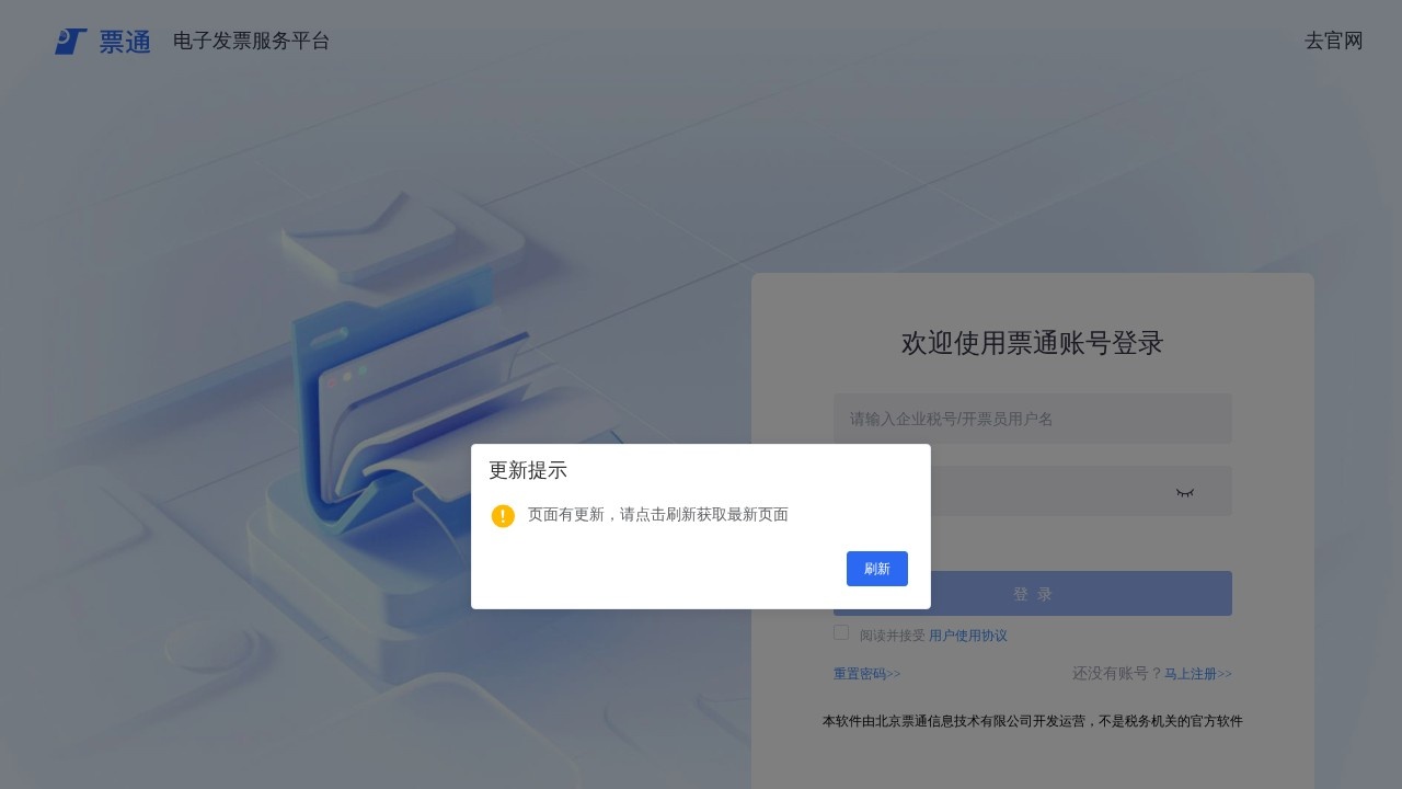 票通